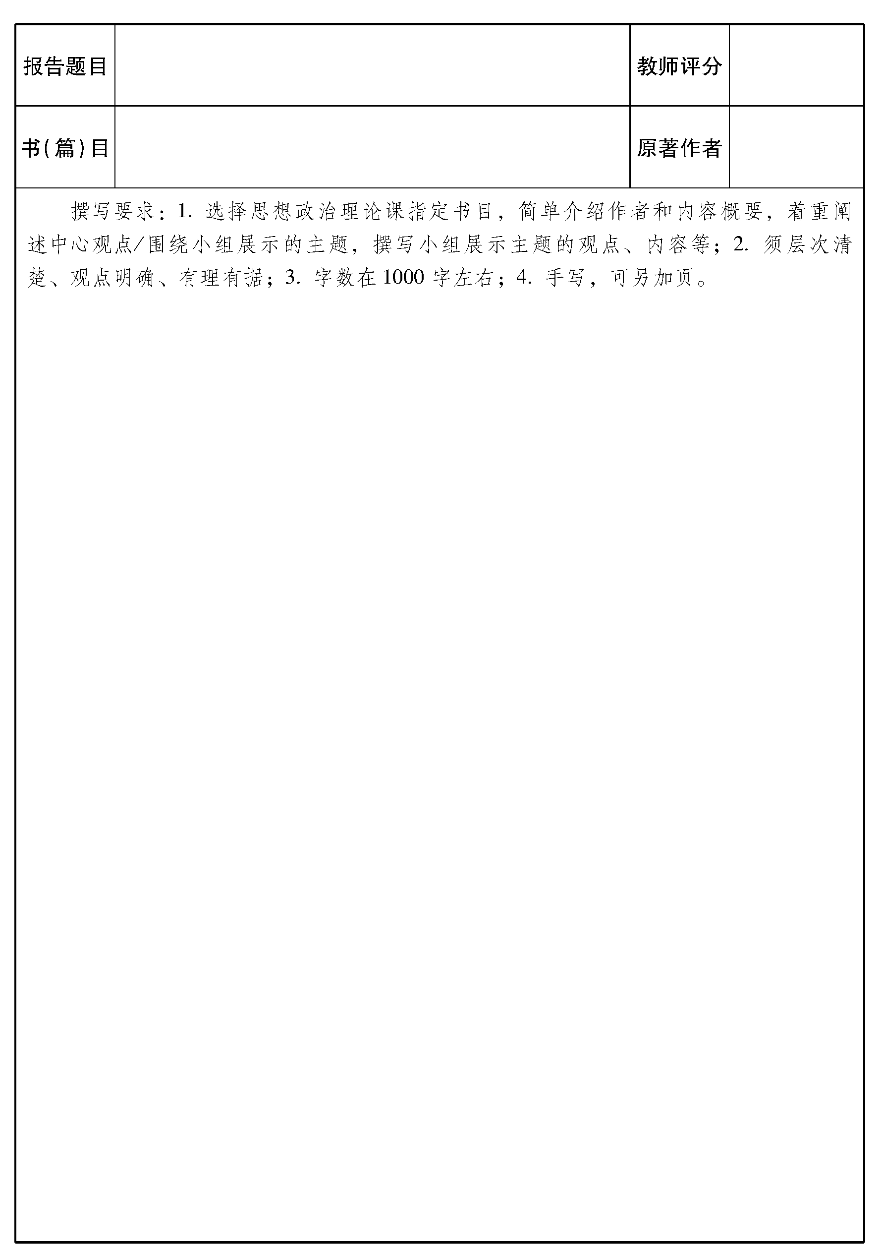 四、我的讀書(shū)報(bào)告/小組展示