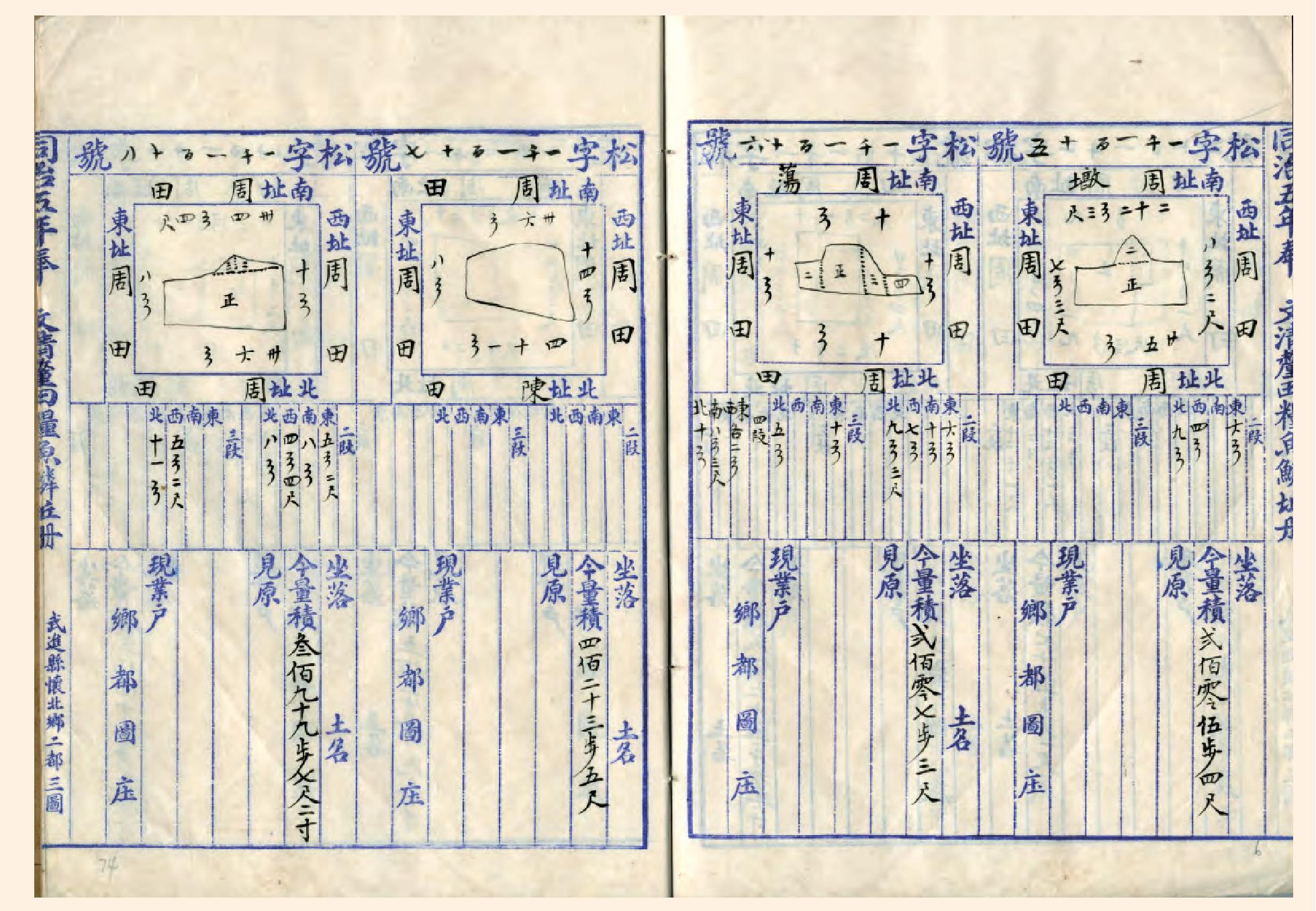 清同治《清厘田糧魚(yú)鱗丘冊(cè)》